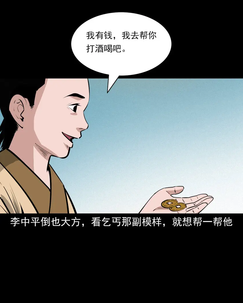 聊斋怪谈犬奸第几集漫画,45话 第45话酒虫2图