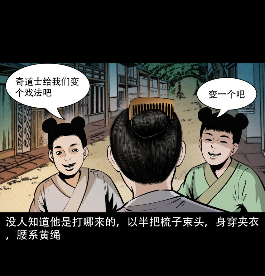 聊斋怪谈犬奸第几集漫画,33 奇道士1图