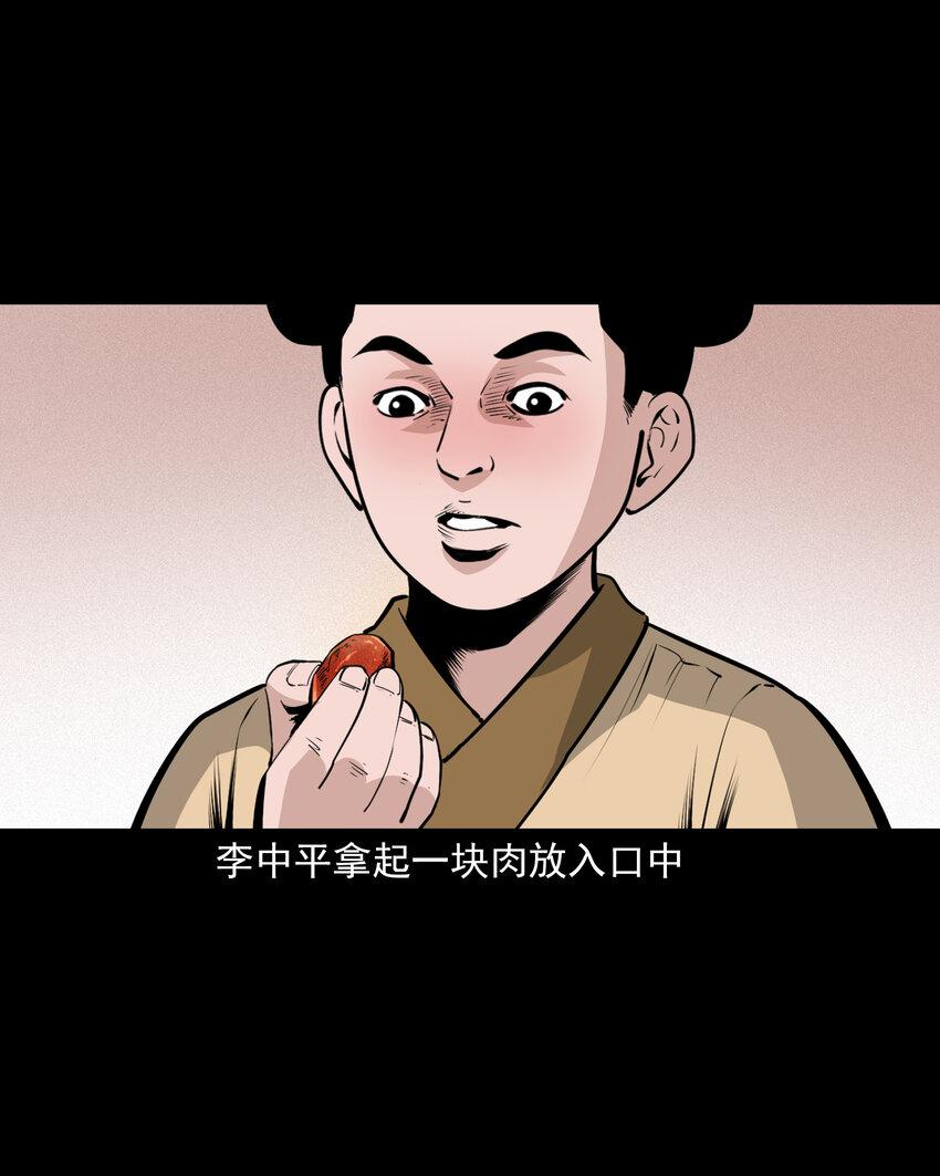聊斋怪谈犬奸第几集漫画,45话 第45话酒虫2图