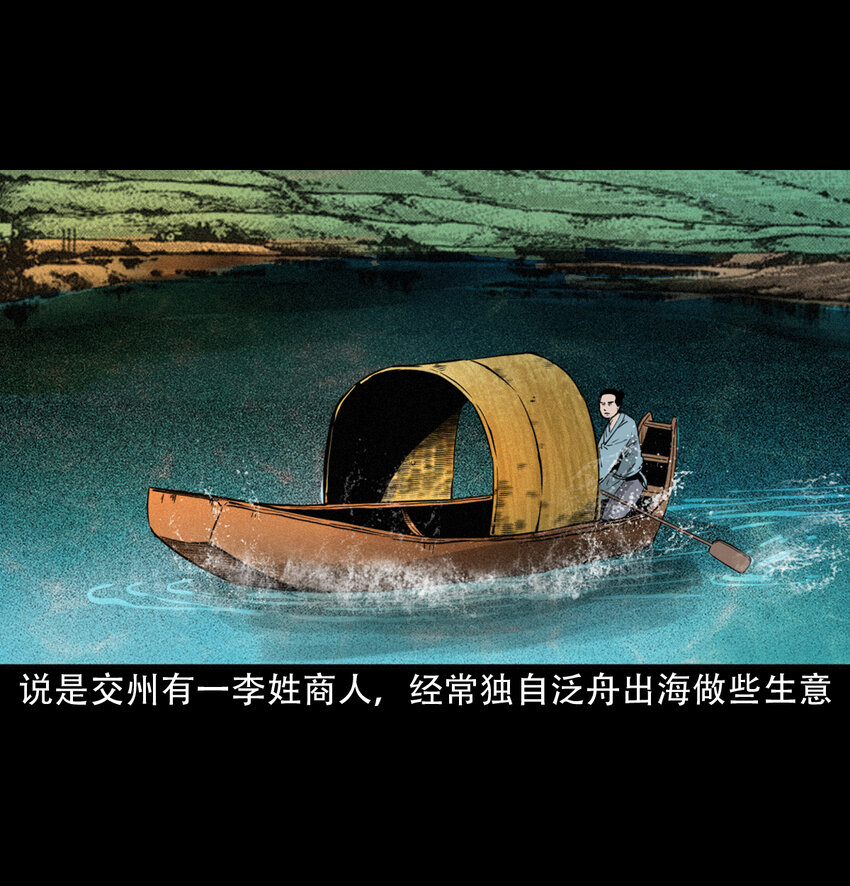 聊斋怪谈犬奸第几集漫画,21 21话夜叉国2图