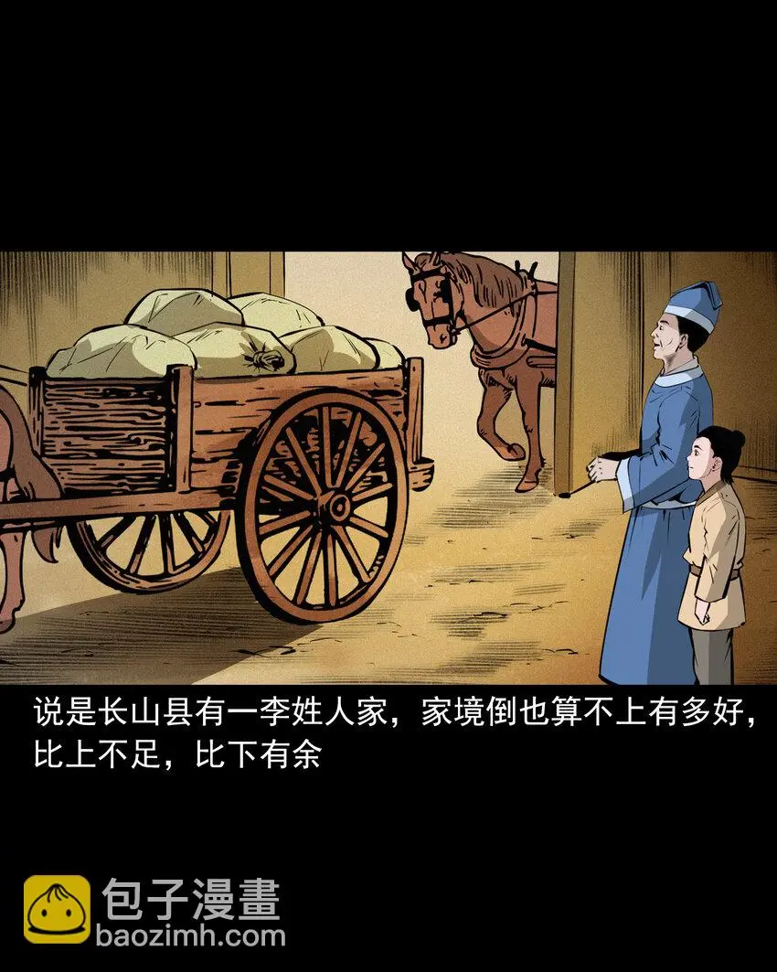 聊斋怪谈犬奸第几集漫画,45话 第45话酒虫2图