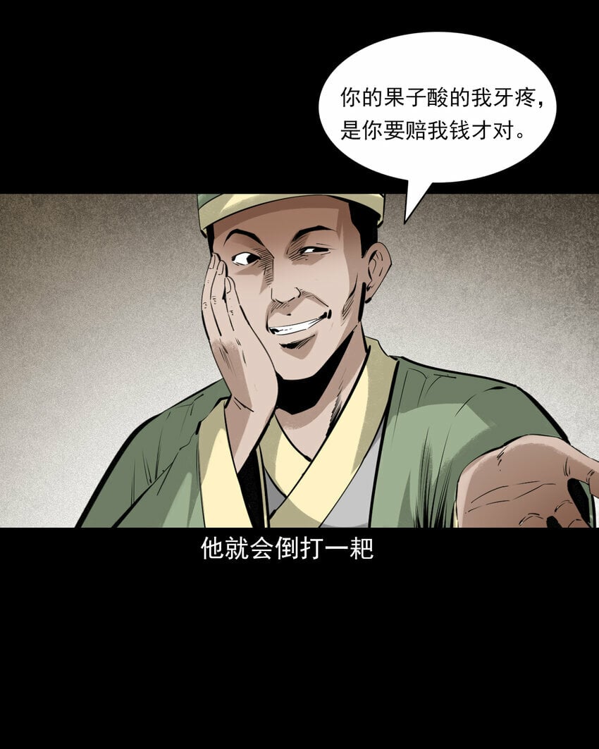 聊斋怪谈7话漫画在线看免费版漫画,85 第85话换心1图