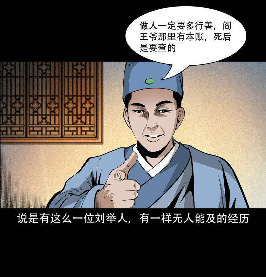 聊斋怪谈犬奸第几集漫画,16话三省转世2图