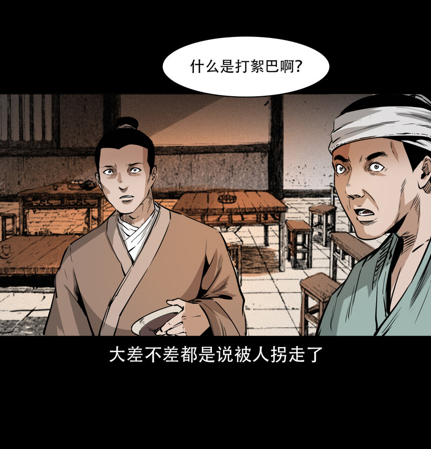 聊斋怪谈7话漫画在线看免费版漫画,14话造畜2图