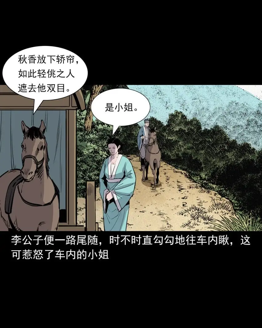 聊斋怪谈7话漫画在线看免费版漫画,113 第113话双瞳2图