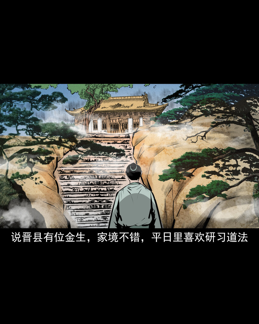 聊斋怪谈犬奸第几集漫画,53 第53话夫鬼惩淫妇2图