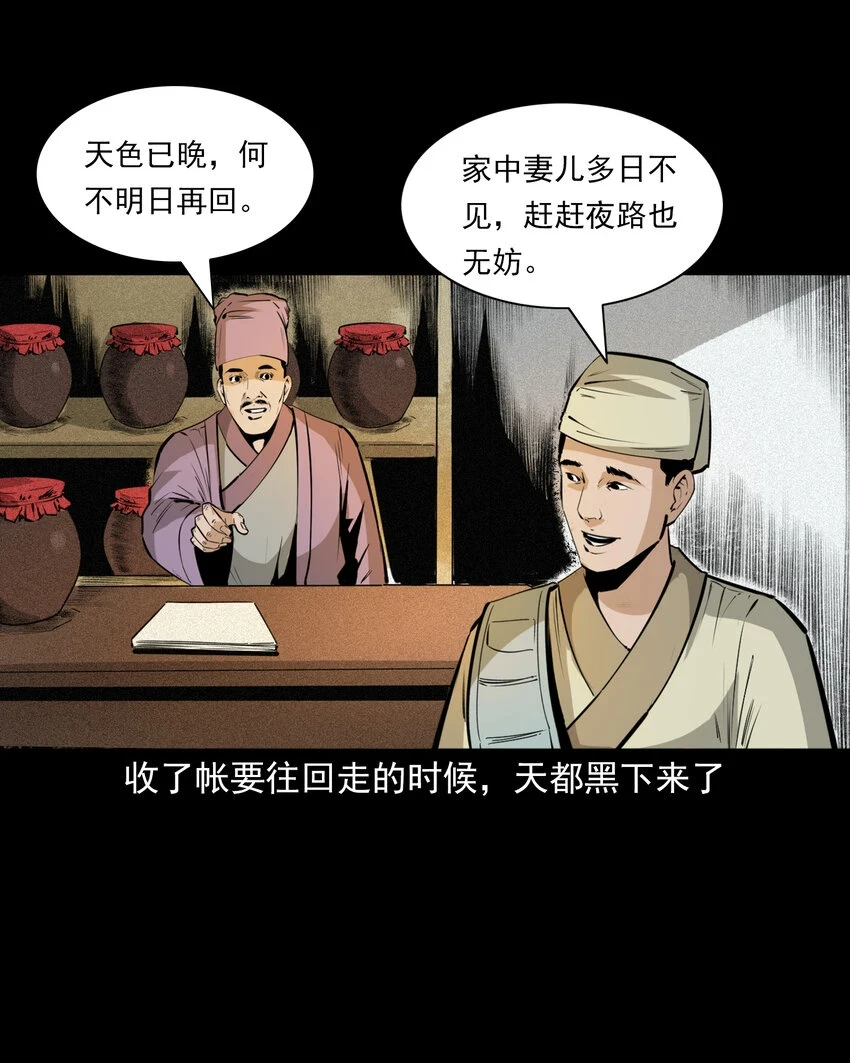 聊斋怪谈犬奸第几集漫画,65 第65话夜宿狐狸窝1图