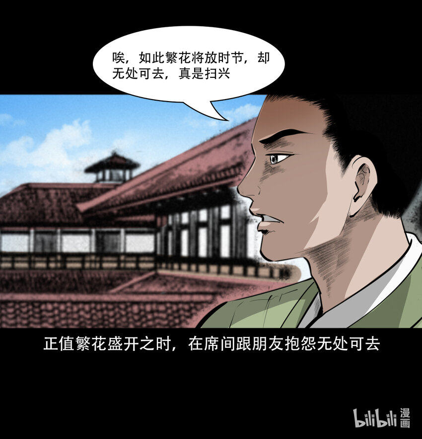 聊斋怪谈犬奸第几集漫画,第7话海公子1图