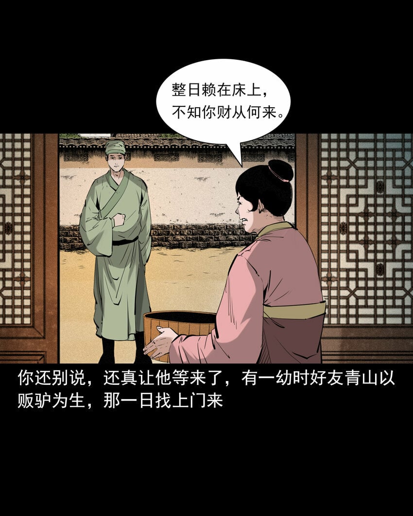 聊斋怪谈犬奸第几集漫画,89 站在床边的朋友2图
