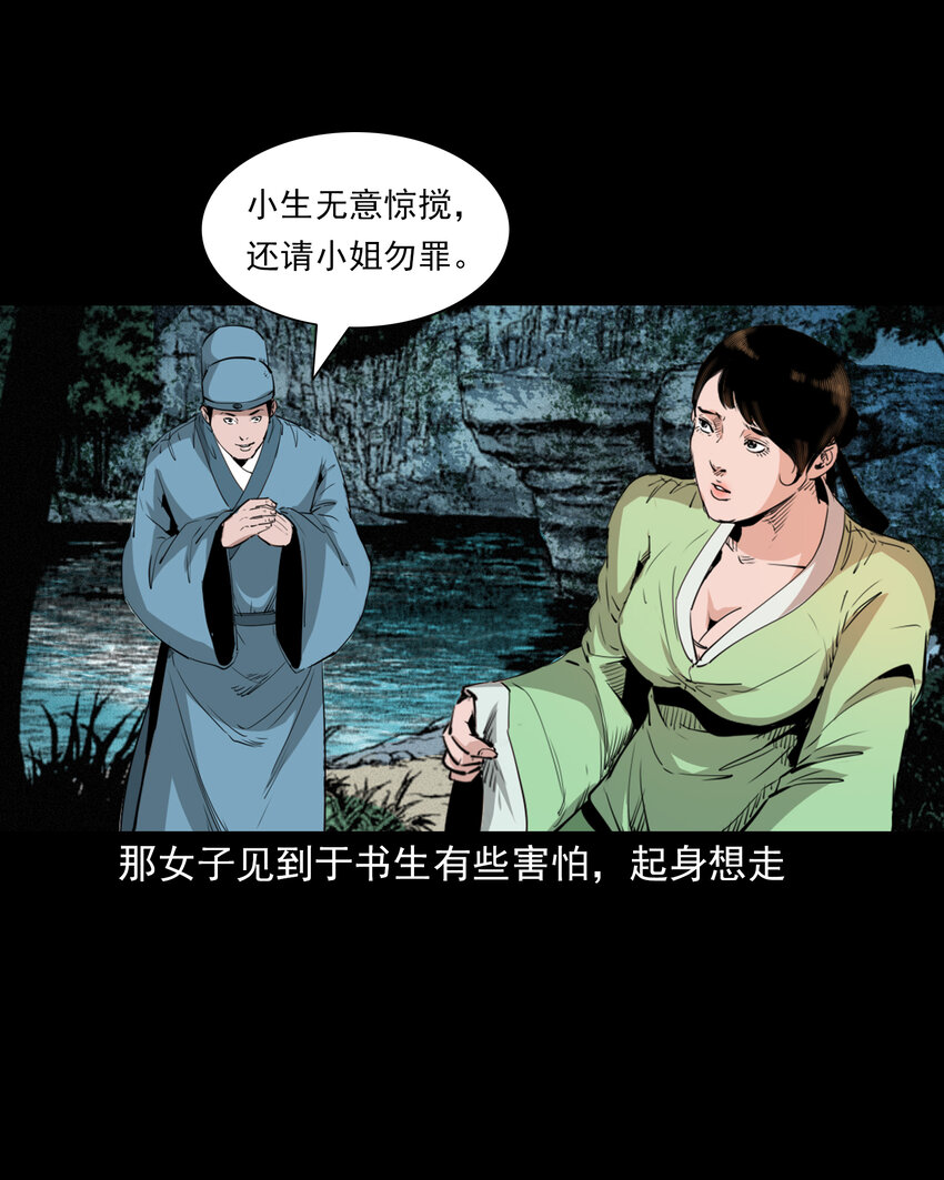 聊斋怪谈犬奸第几集漫画,43 第43话绿衣仙子2图