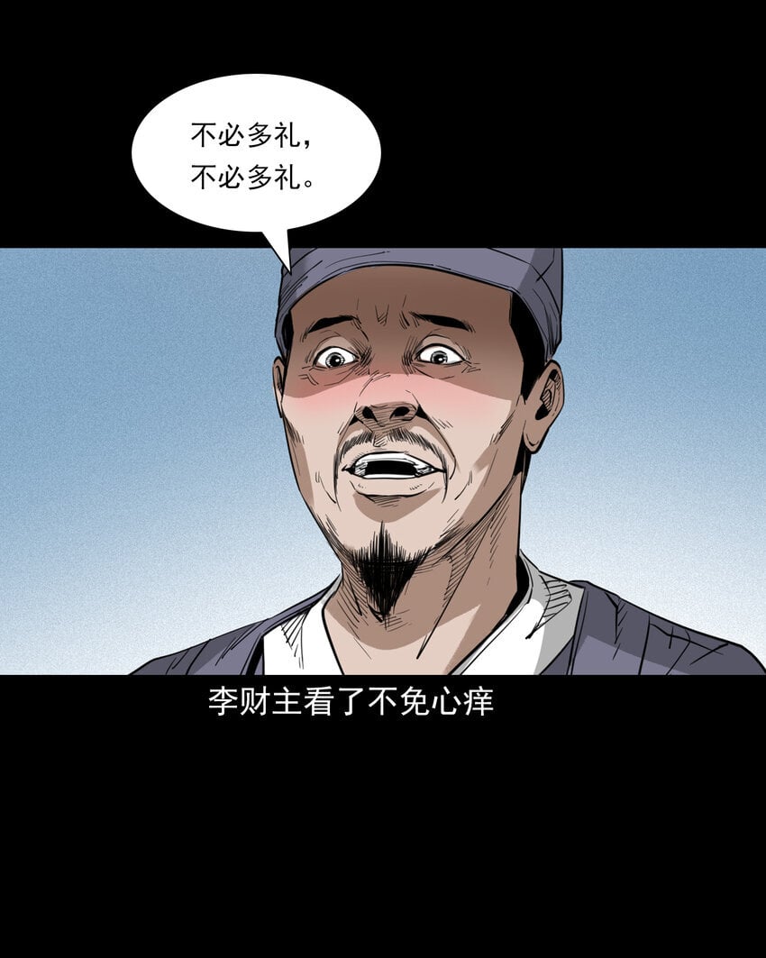 聊斋怪谈犬奸第几集漫画,104 诡事二则2图