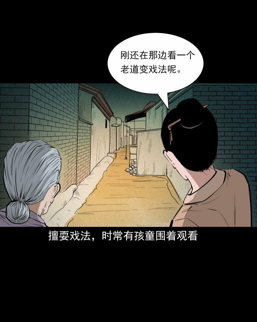 聊斋怪谈7话漫画在线看免费版漫画,82 第82话鼠老道1图