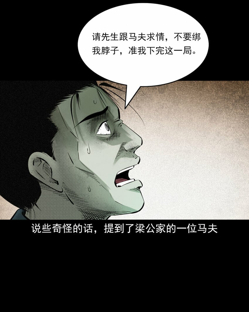 聊斋怪谈7话漫画在线看免费版漫画,79 第79话棋鬼2图