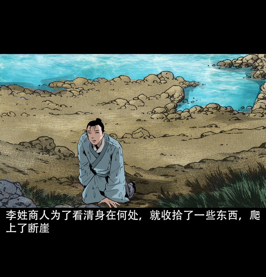 聊斋怪谈7话漫画在线看免费版漫画,21 21话夜叉国2图