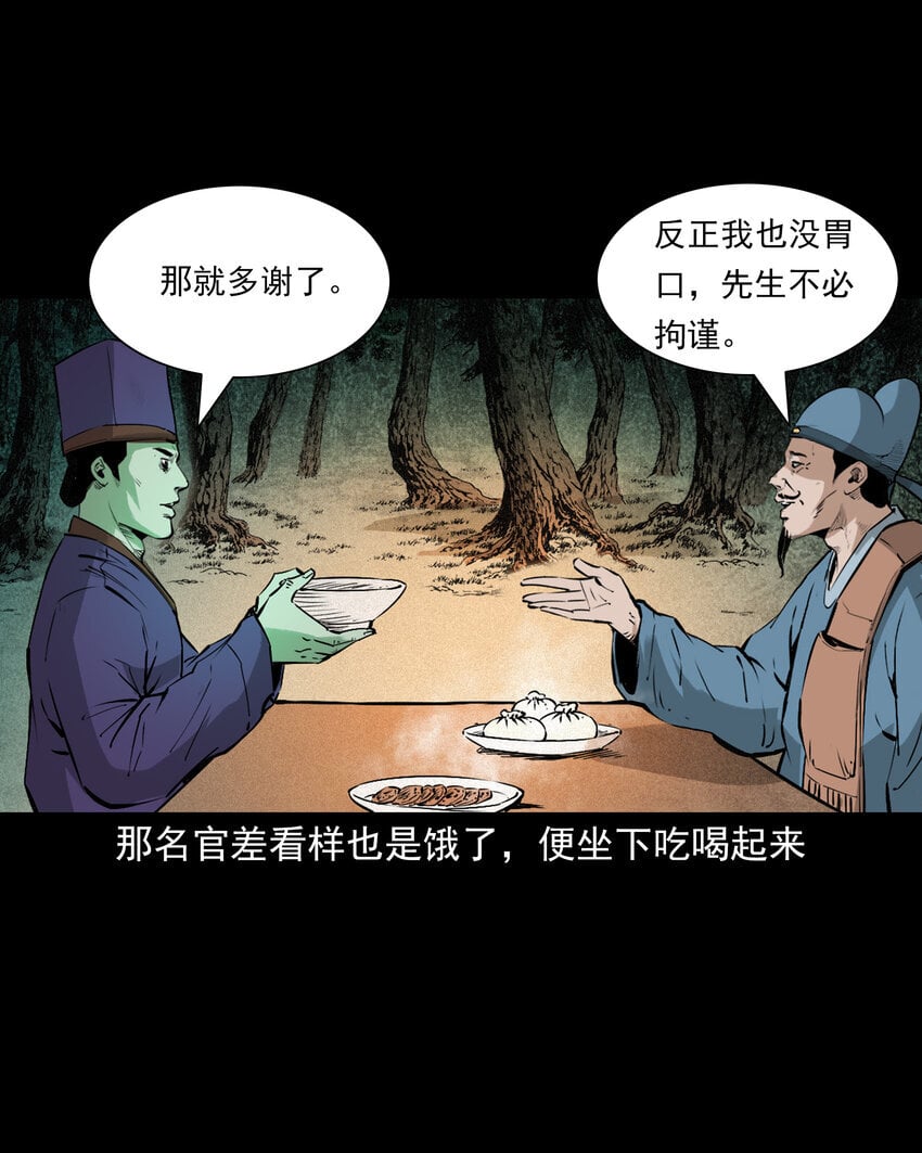 聊斋怪谈犬奸第几集漫画,100 第100话生死一念间2图