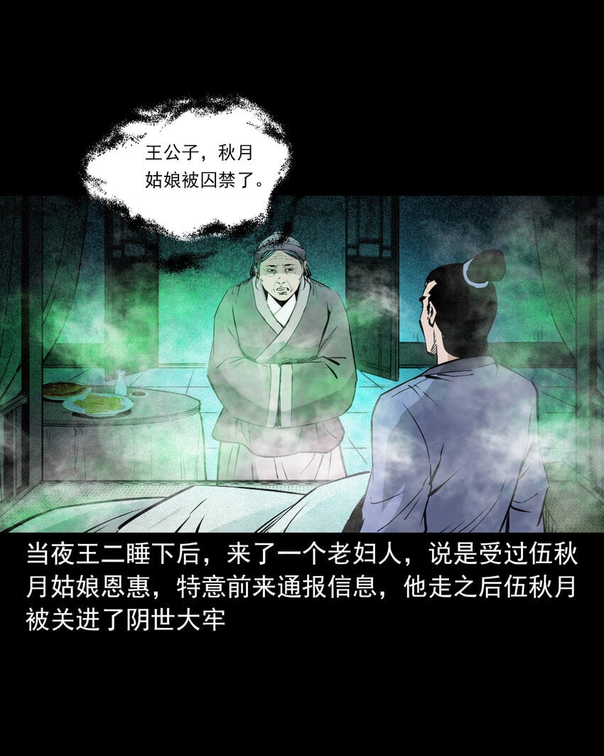 聊斋怪谈7话漫画在线看免费版漫画,101 第101话梦中艳妻1图