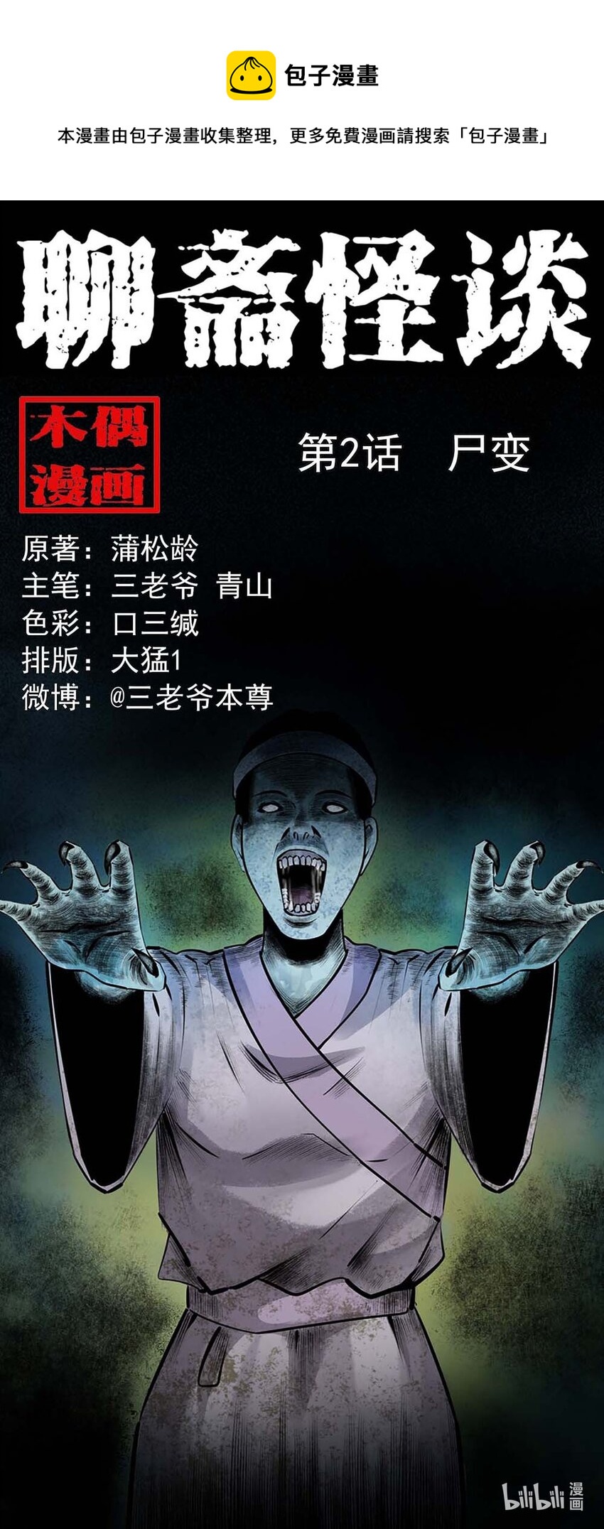 聊斋怪谈犬奸第几集漫画,第2话尸变1图