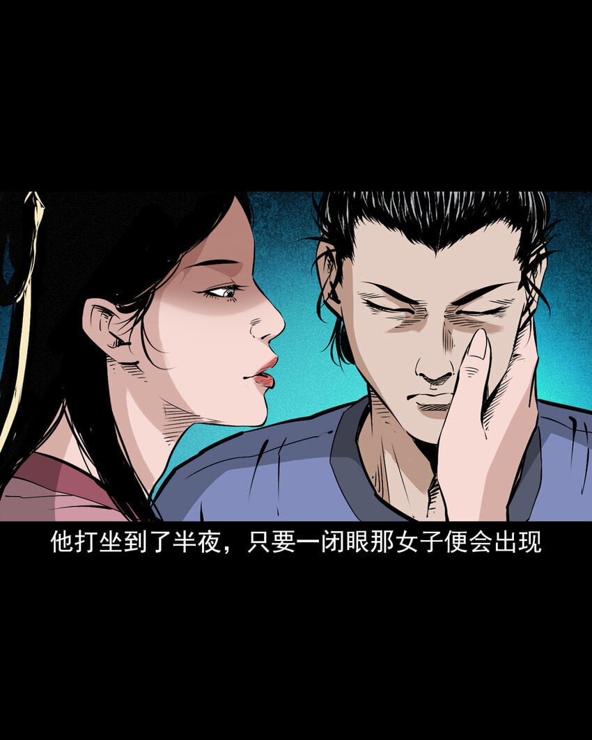 聊斋怪谈犬奸第几集漫画,101 第101话梦中艳妻1图