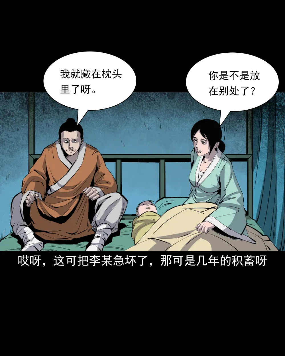 聊斋怪谈漫画,137 第137话天雷击恶妇2图