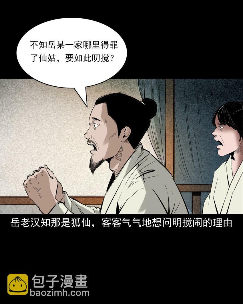 聊斋怪谈漫画,90 狐狸精抢夫2图