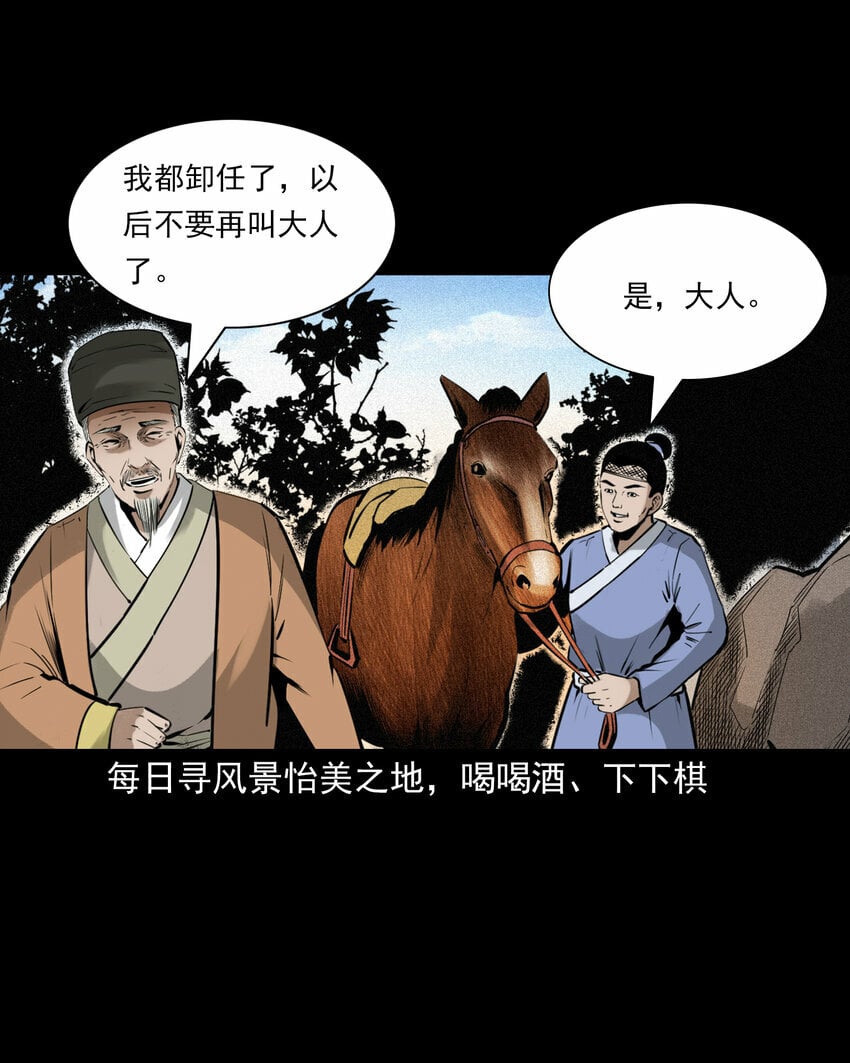 聊斋怪谈犬奸第几集漫画,79 第79话棋鬼1图