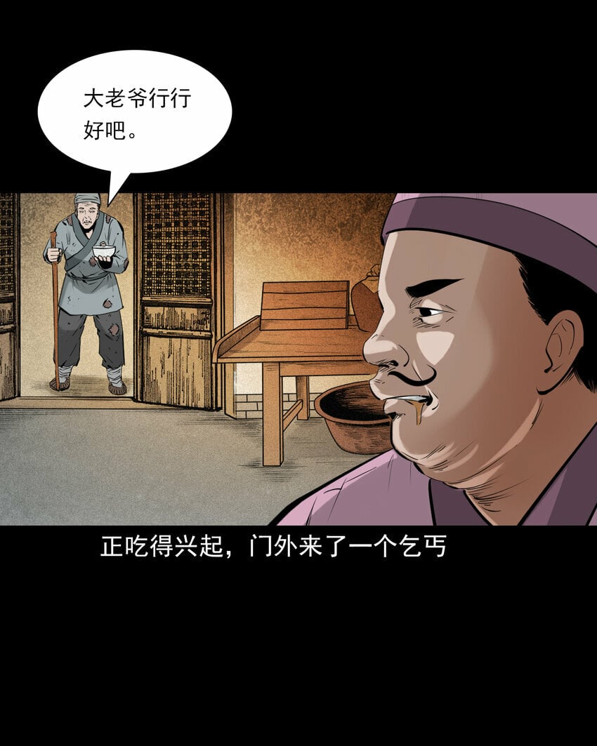 聊斋怪谈犬奸第几集漫画,84 第84话饿死鬼缠身2图
