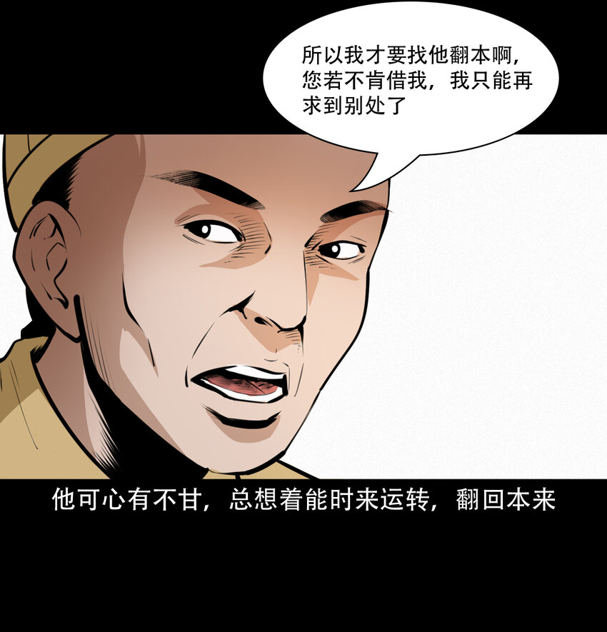 聊斋怪谈犬奸第几集漫画,31 第31话逢赌必赢符1图