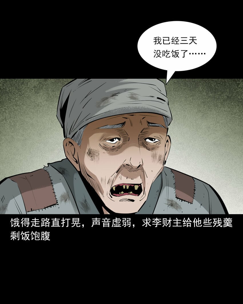 聊斋怪谈犬奸第几集漫画,84 第84话饿死鬼缠身1图