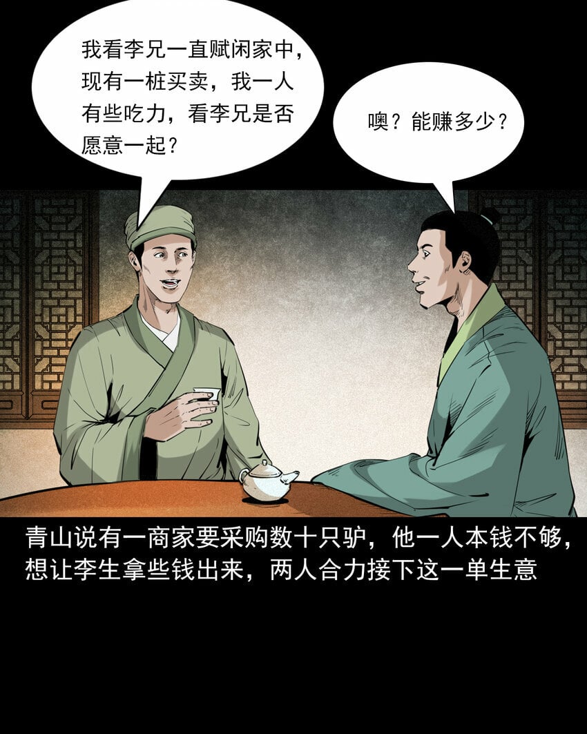 聊斋怪谈犬奸第几集漫画,89 站在床边的朋友2图
