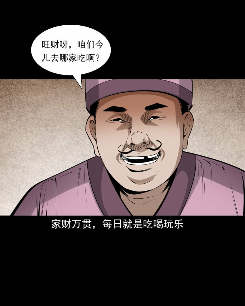 聊斋怪谈犬奸第几集漫画,84 第84话饿死鬼缠身1图