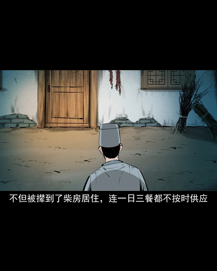 聊斋怪谈漫画,58 第58话驯悍妇记2图