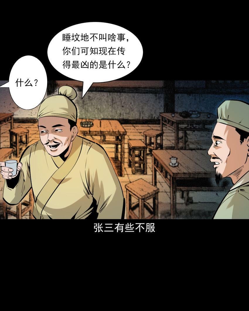 聊斋怪谈犬奸第几集漫画,75 第75话鼠娘子2图