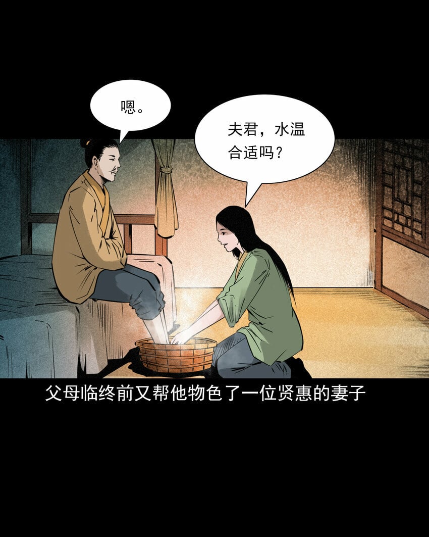 聊斋怪谈7话漫画在线看免费版漫画,83 第83话鬼妻1图