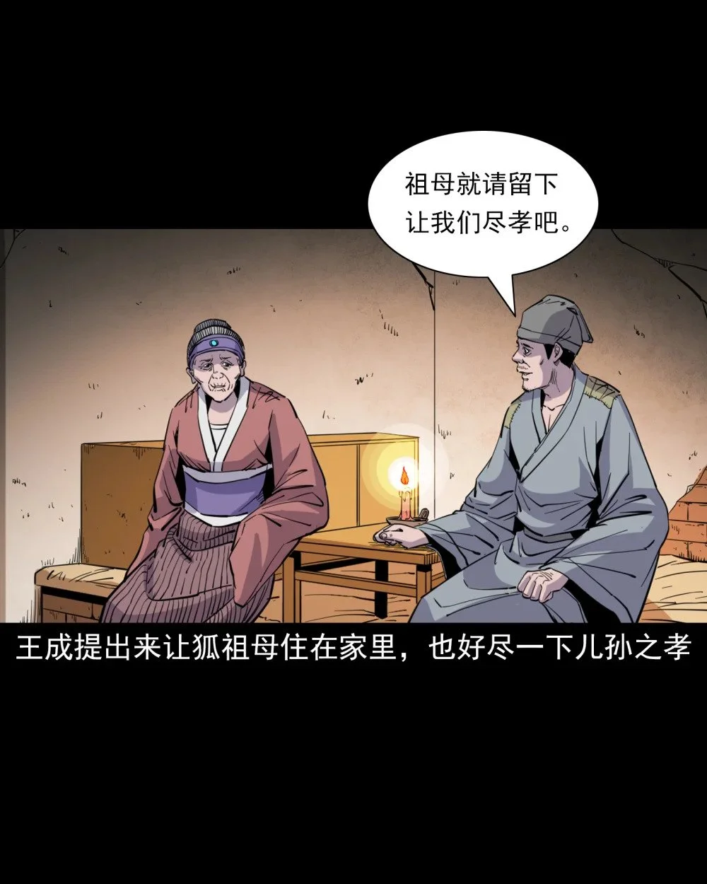 聊斋怪谈漫画,117 第117话老狐狸指财路2图