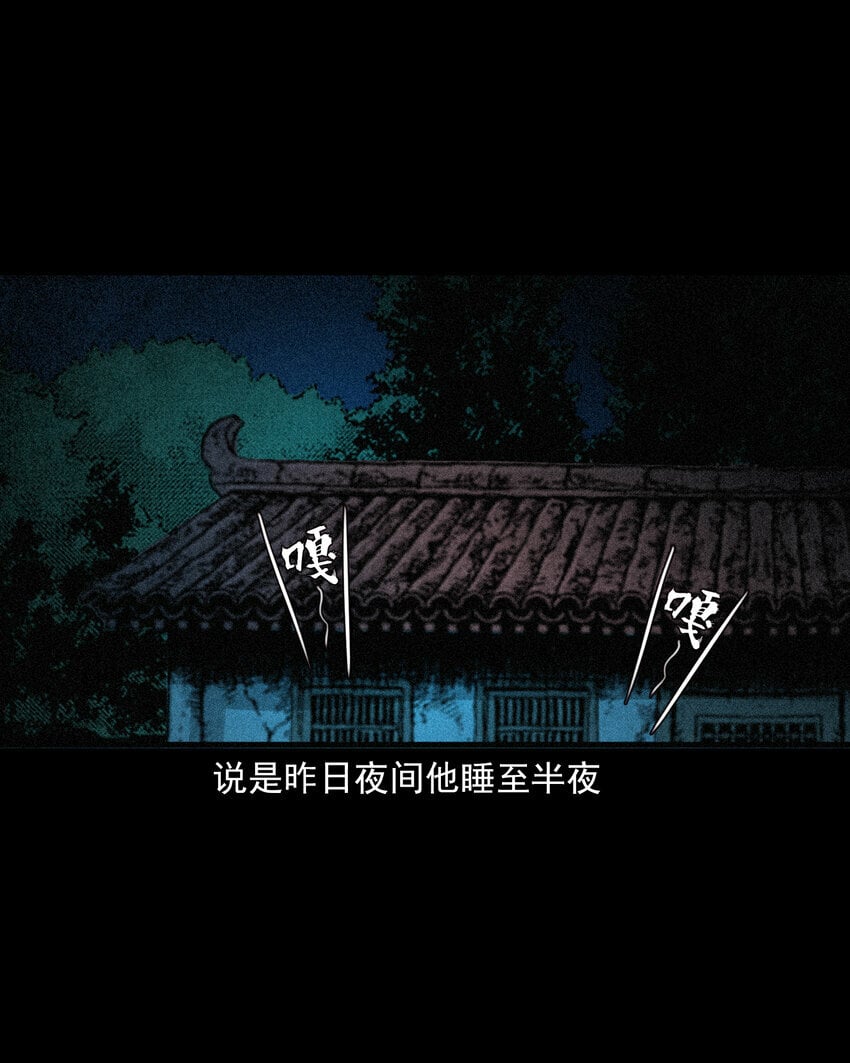 聊斋怪谈犬奸第几集漫画,87 第87话吸血夜叉2图