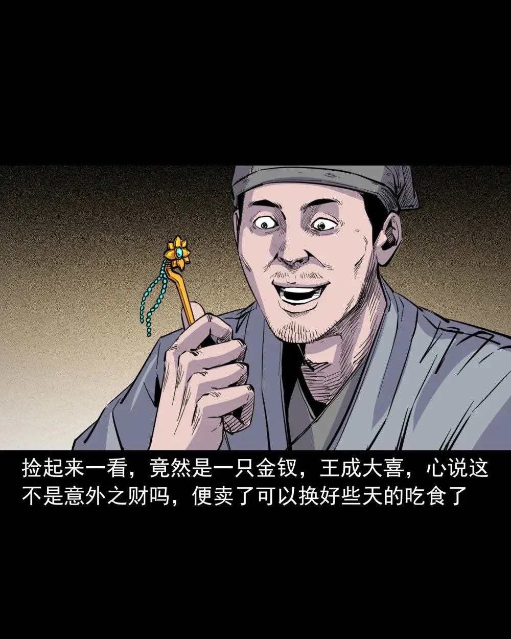 聊斋怪谈犬奸第几集漫画,117 第117话老狐狸指财路2图