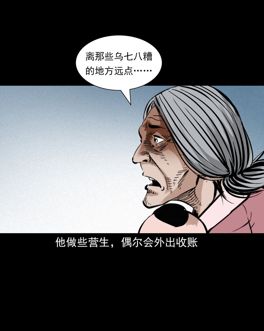 聊斋怪谈犬奸第几集漫画,46 第46话引狼入室2图