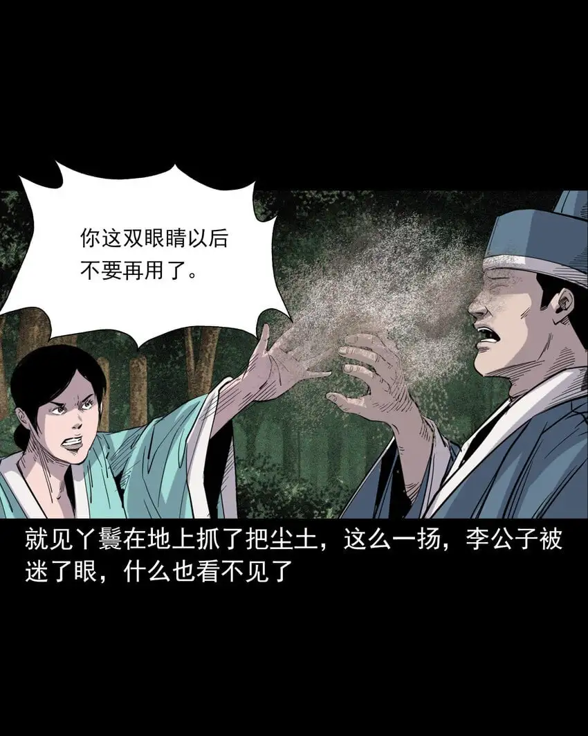 聊斋怪谈7话漫画在线看免费版漫画,113 第113话双瞳2图