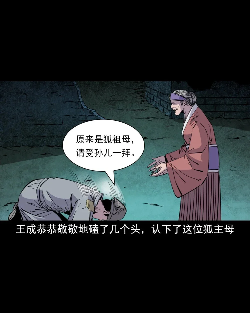 聊斋怪谈漫画,117 第117话老狐狸指财路2图