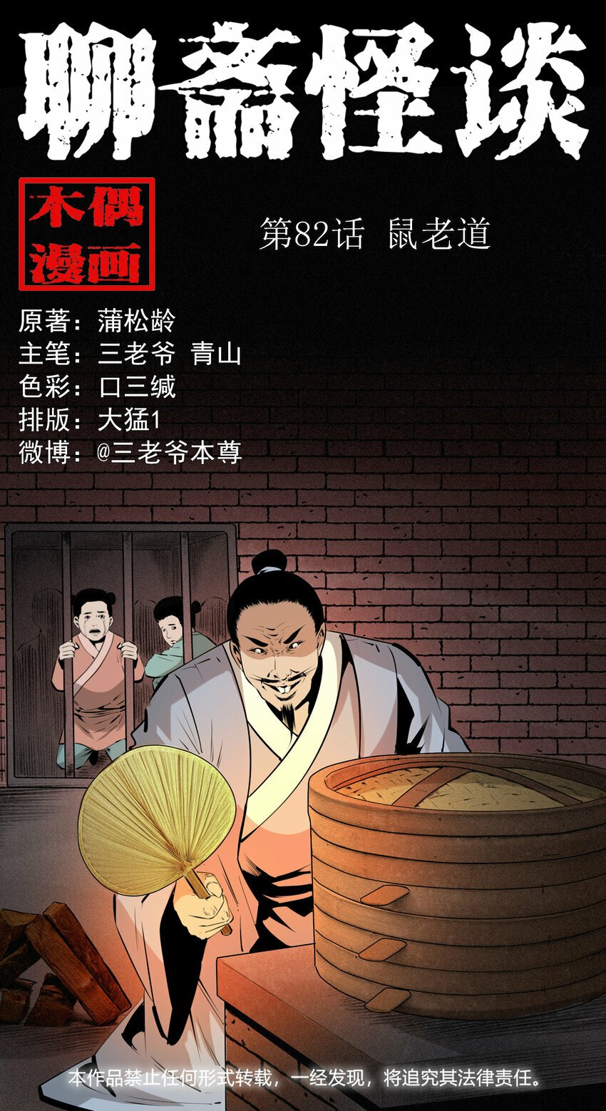 聊斋怪谈犬奸第几集漫画,82 第82话鼠老道1图