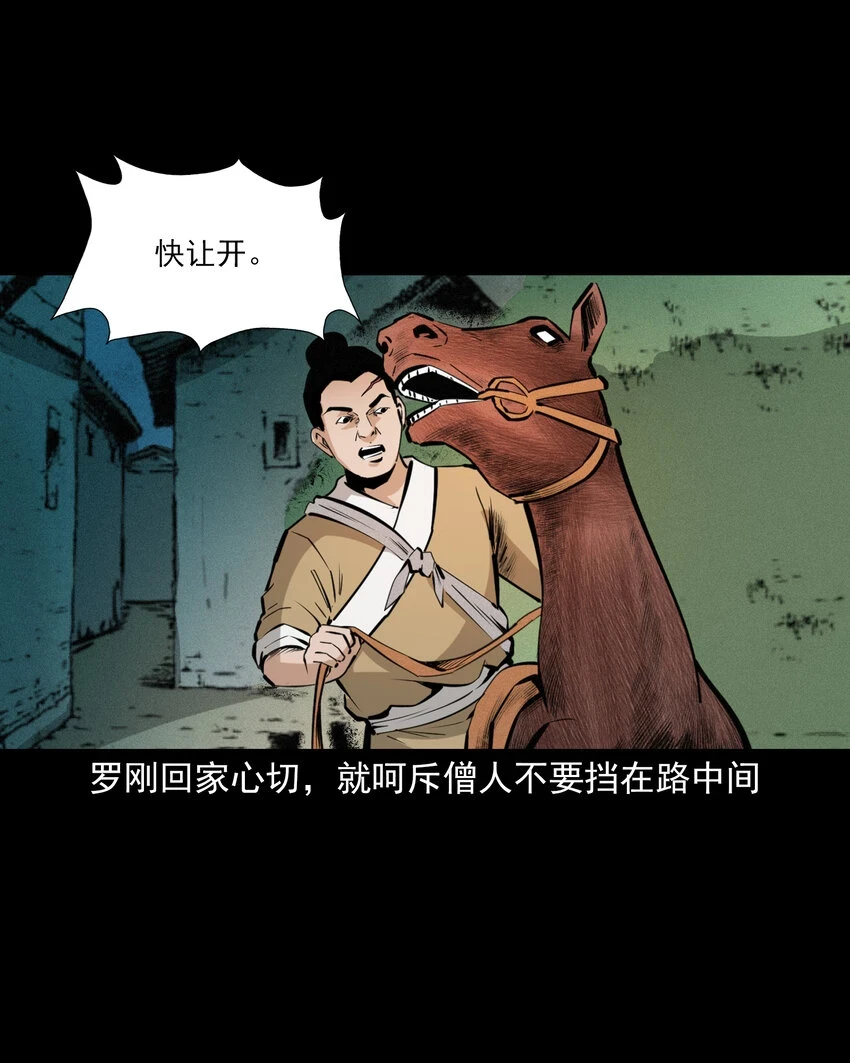 聊斋怪谈犬奸第几集漫画,56 第56话放下屠刀立地成佛2图