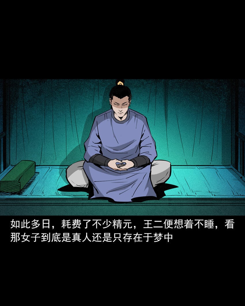 聊斋怪谈犬奸第几集漫画,101 第101话梦中艳妻2图