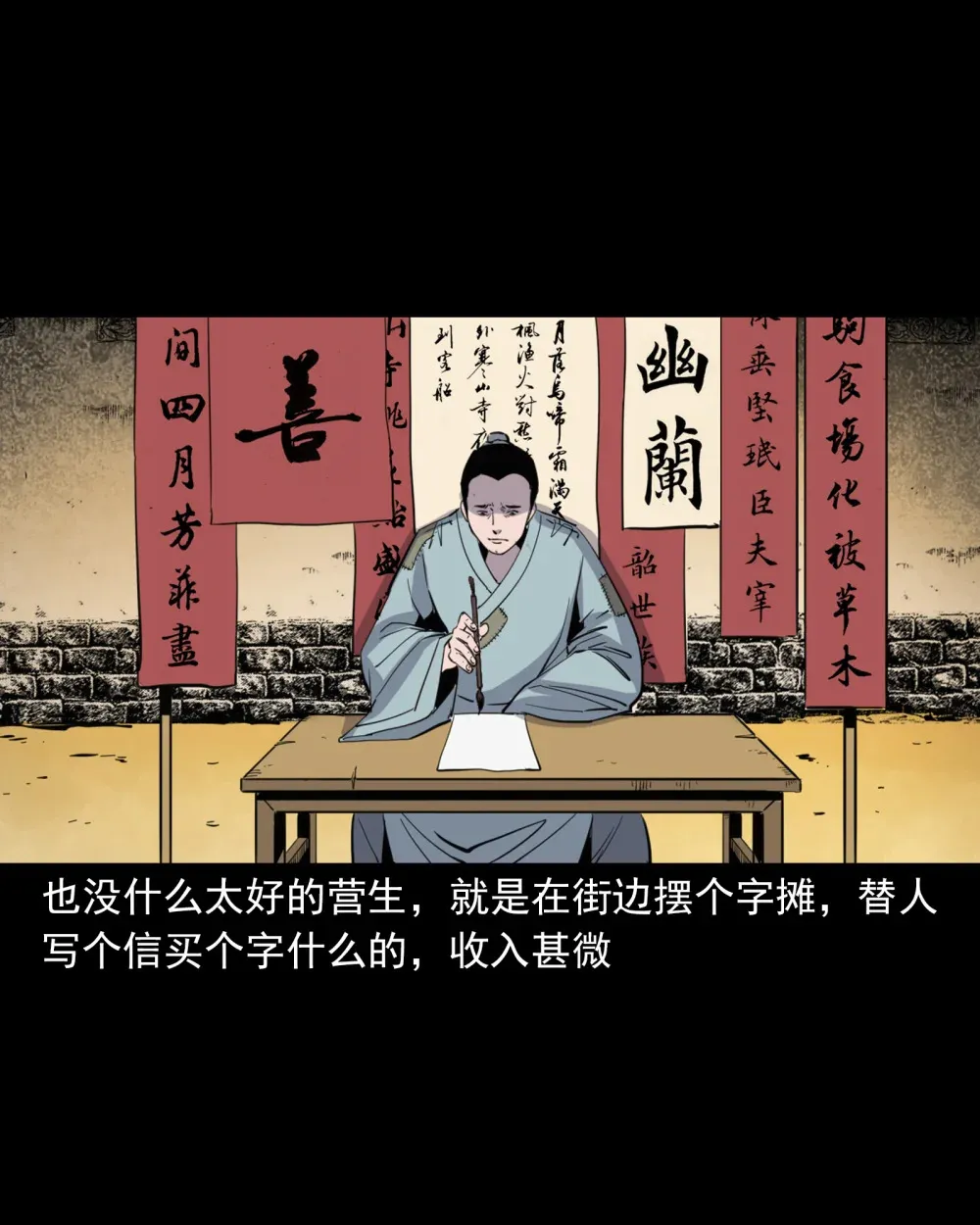 聊斋怪谈7话漫画在线看免费版漫画,123 第123话狐朋2图