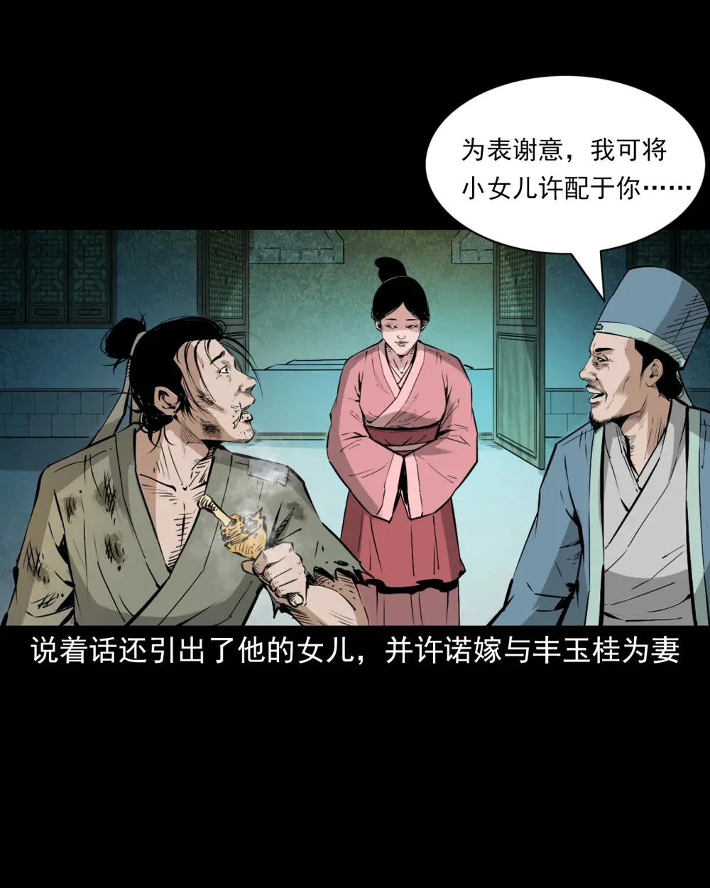 聊斋怪谈犬奸第几集漫画,122 第122话乱葬岗结亲1图