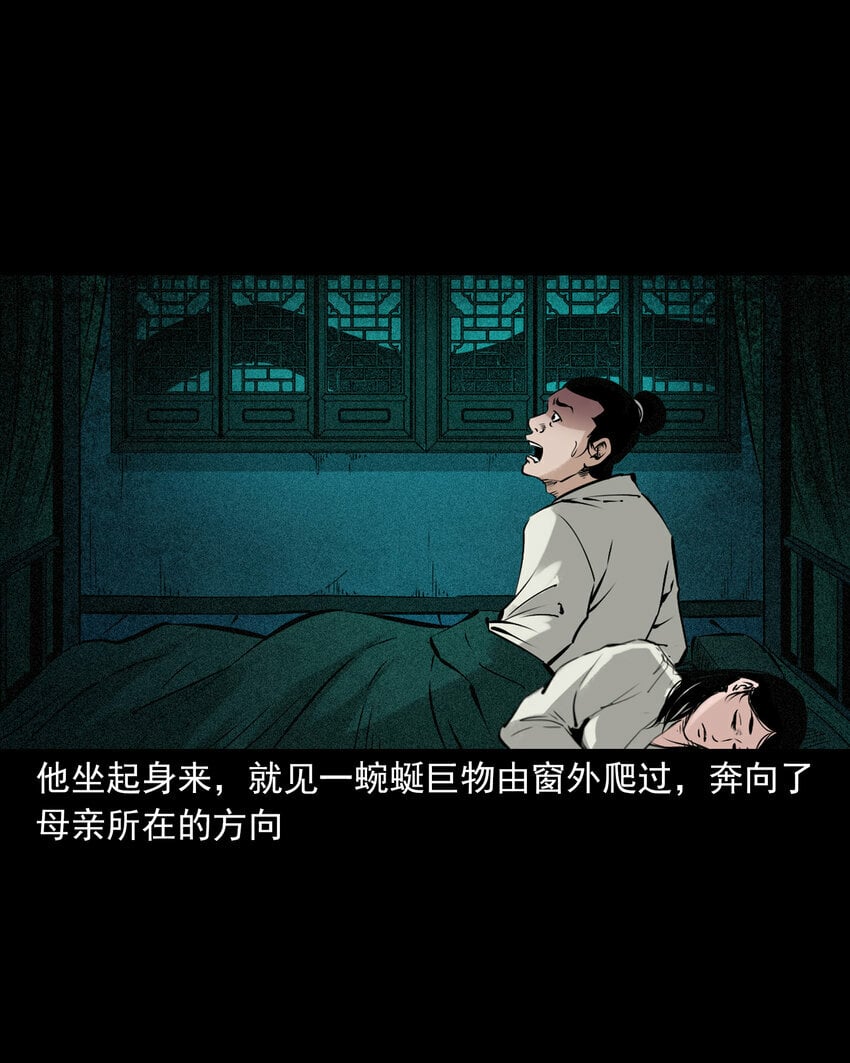 聊斋怪谈犬奸第几集漫画,91 拜月妖鳝1图