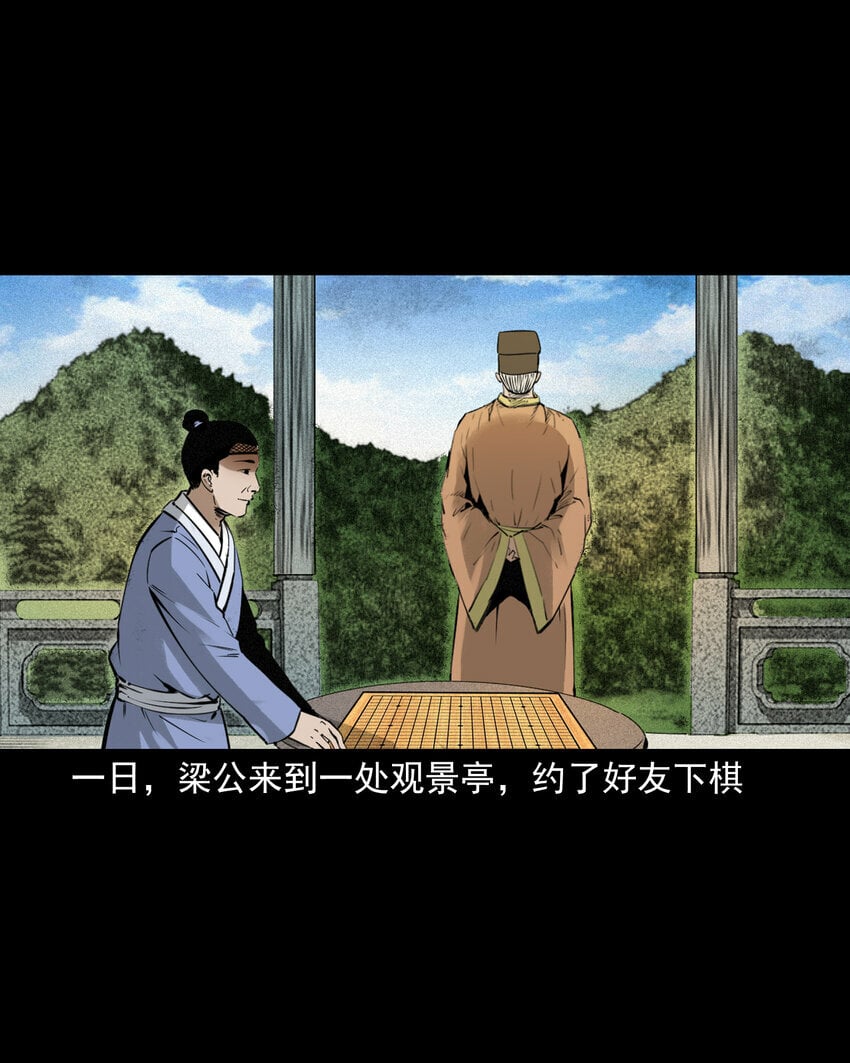 聊斋怪谈犬奸第几集漫画,79 第79话棋鬼2图