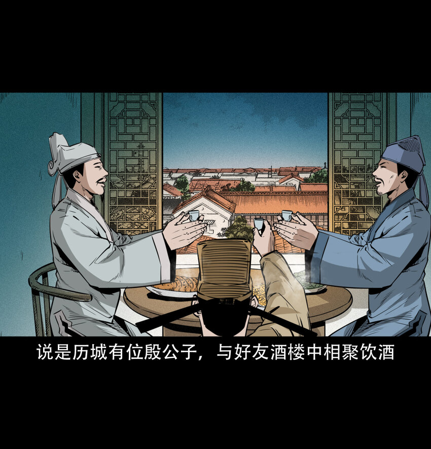 聊斋怪谈漫画,12话狐嫁女2图