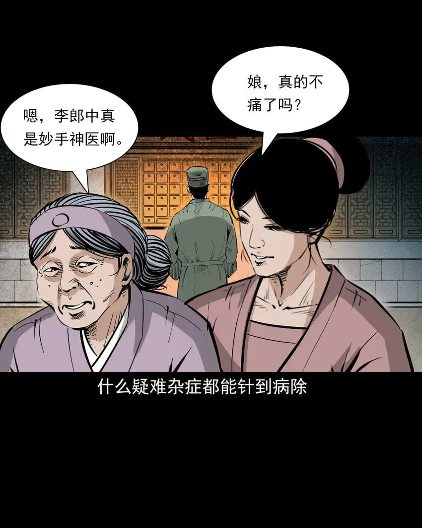 聊斋怪谈7话漫画在线看免费版漫画,108 第108话二斑2图