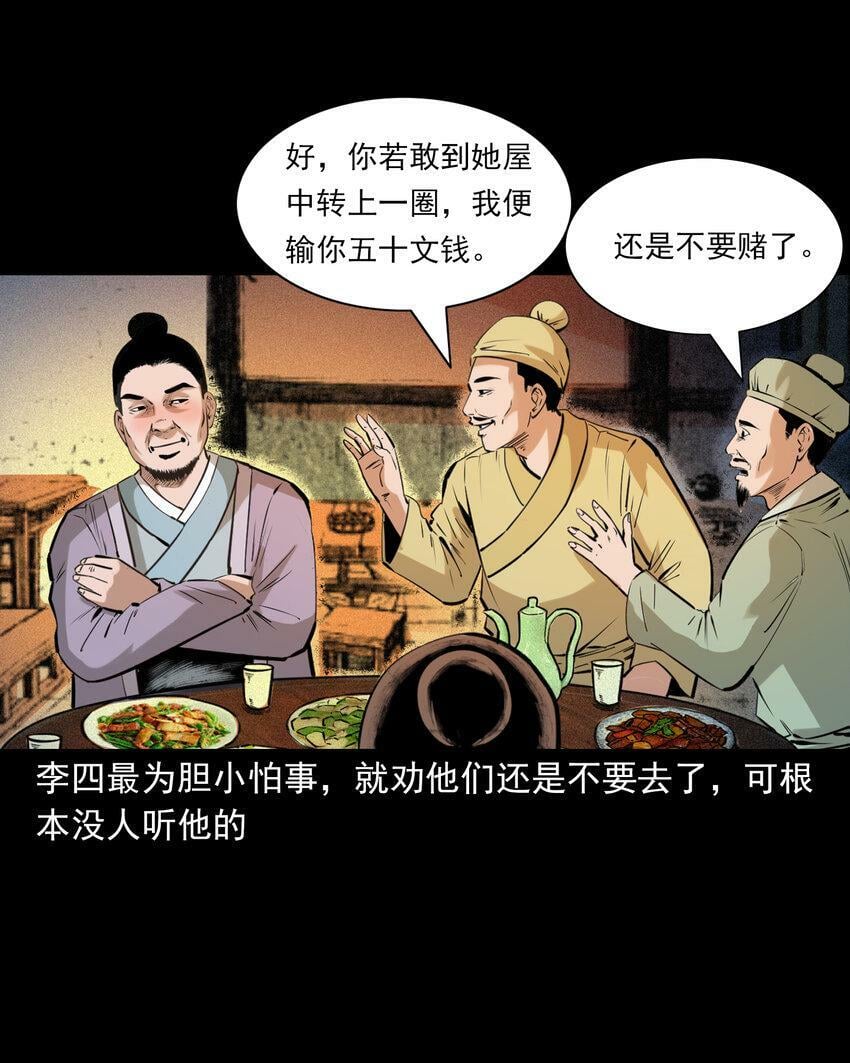 聊斋怪谈7话漫画在线看免费版漫画,75 第75话鼠娘子2图