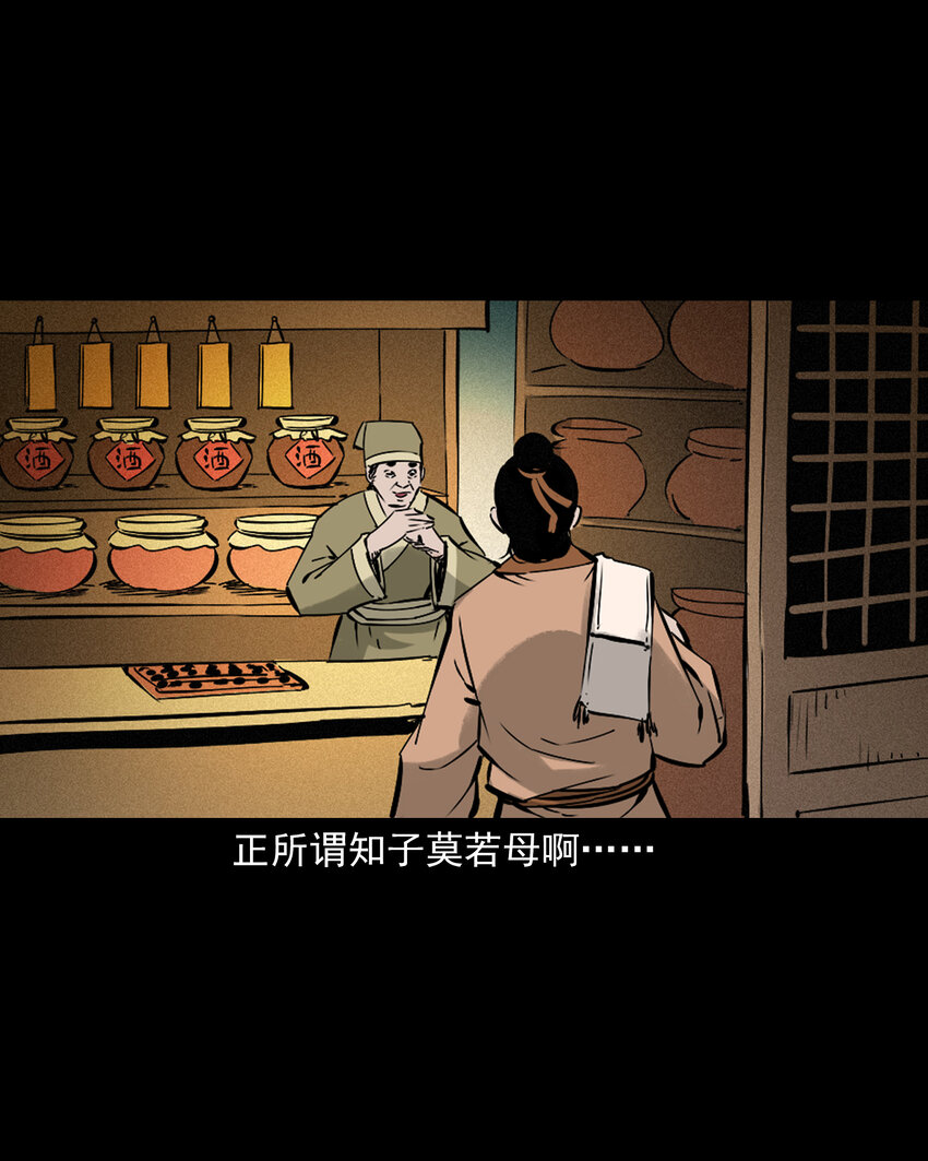 聊斋怪谈犬奸第几集漫画,46 第46话引狼入室2图